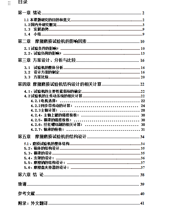 销盘式高温高速摩擦磨损试验机的设计CAD图纸+说明书