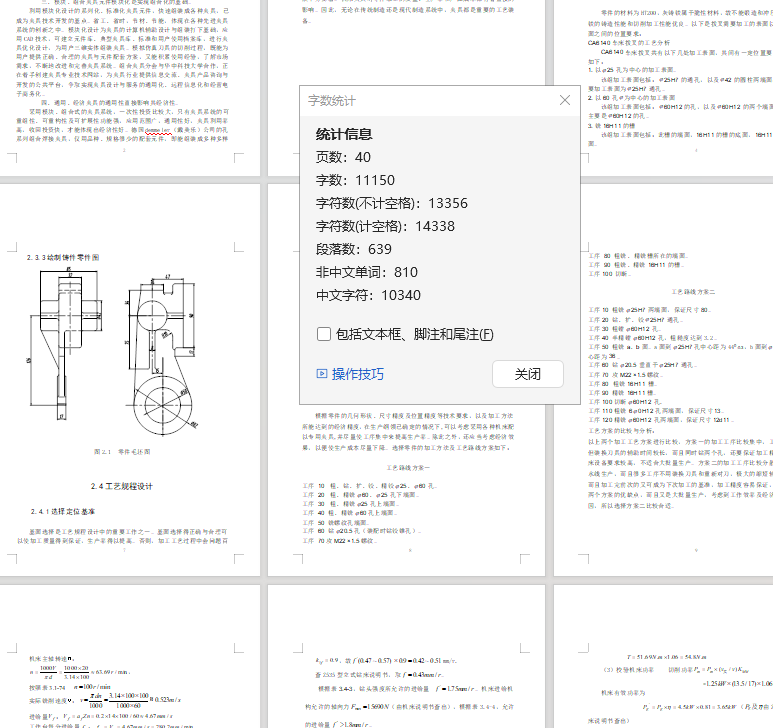 CA6140拨叉831002毕业设计全套