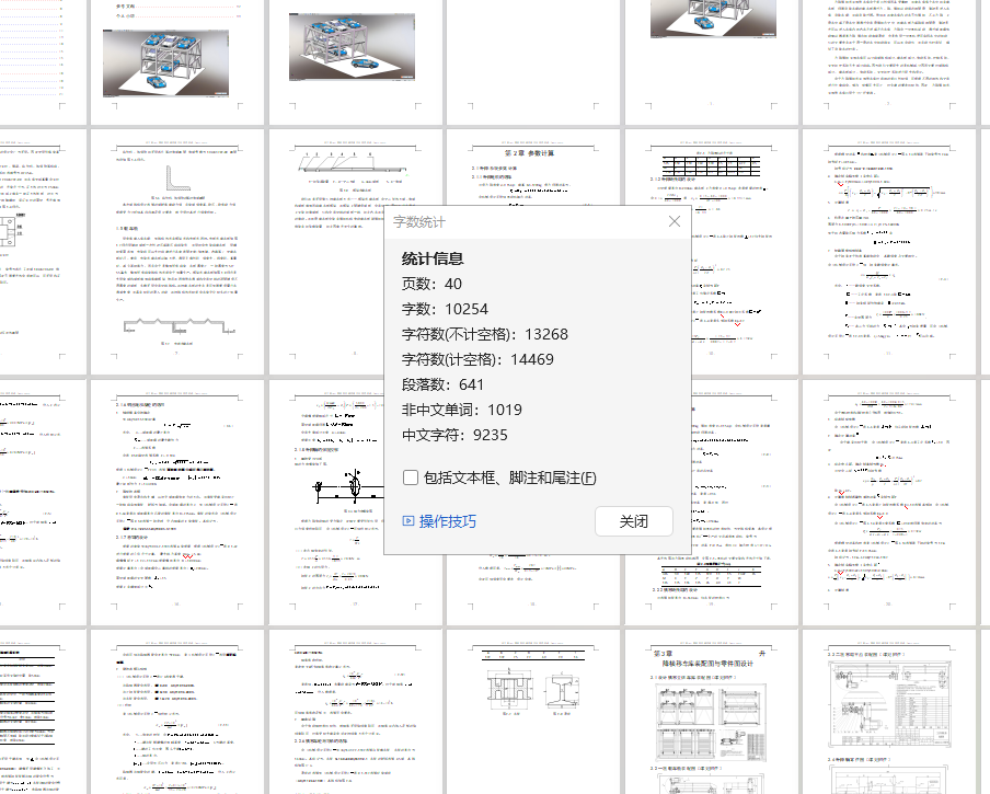 三层三列升降横移自动化立体车库二维三维图全套（sw+CAD+说明书）