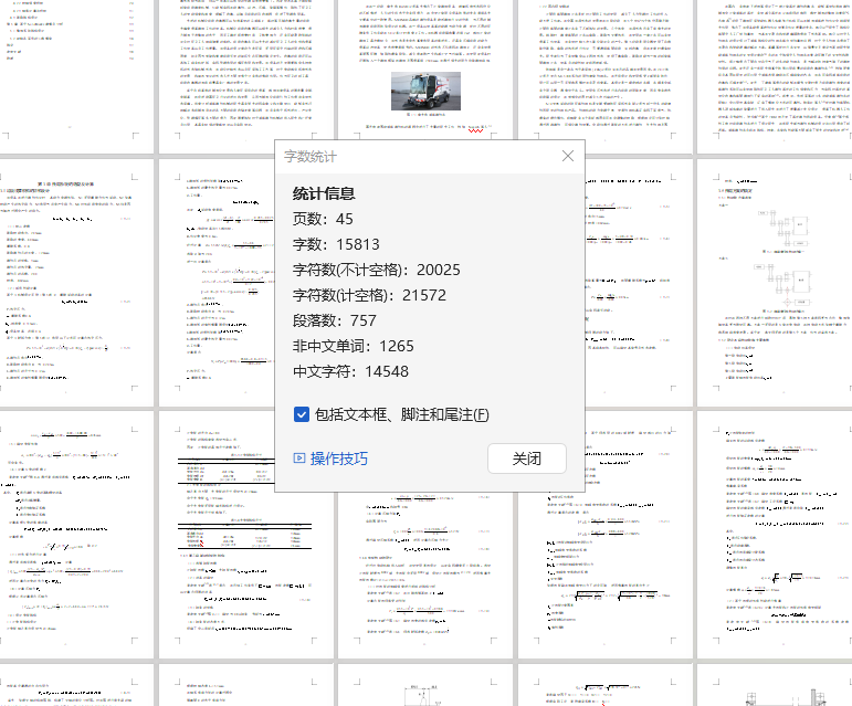 道路自动清扫机设计（sw+cad+说明书）