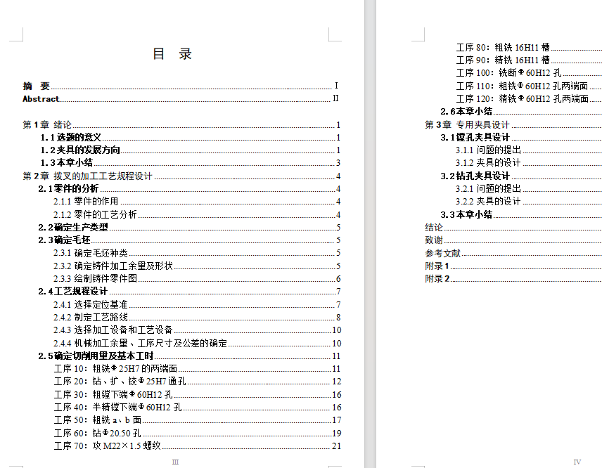 CA6140拨叉831002毕业设计全套