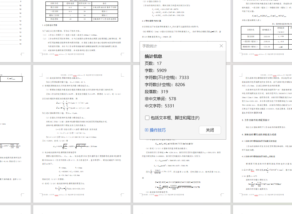 X52K进给系统经济型数控改造设计CAD+说明书