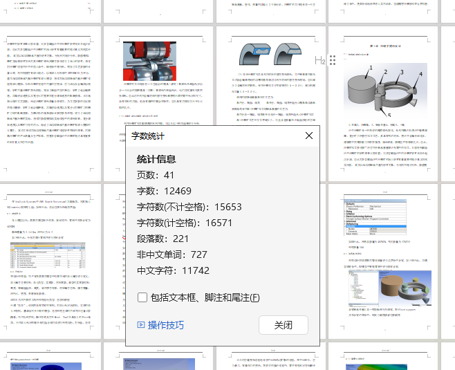 6320轴承外圈冷碾扩成形机理研究（毕业设计）