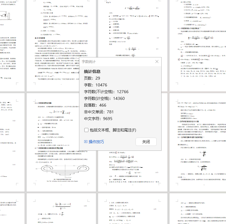 中型货车板簧悬架设计 CAD+说明书