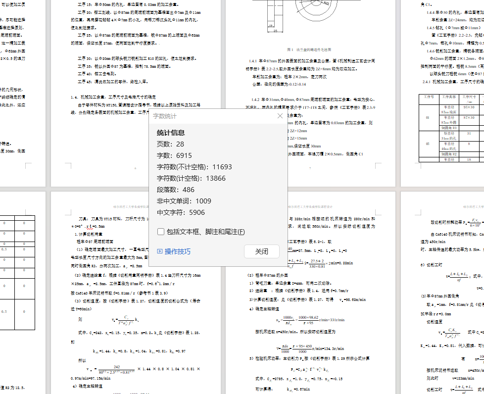 法兰盘零件的加工工艺，设计钻4-Φ7孔的钻床夹具+说明书