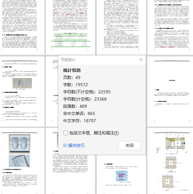 鼠标上盖注塑模具设计+说明书