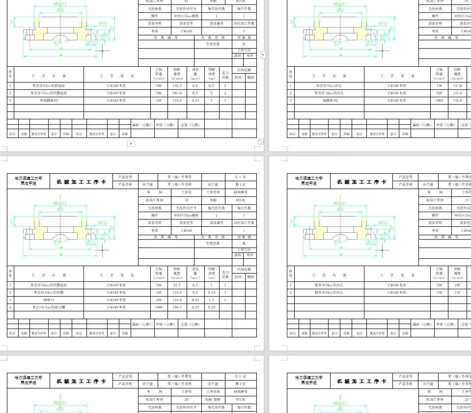 法兰盘零件的加工工艺，设计钻4-Φ7孔的钻床夹具+说明书