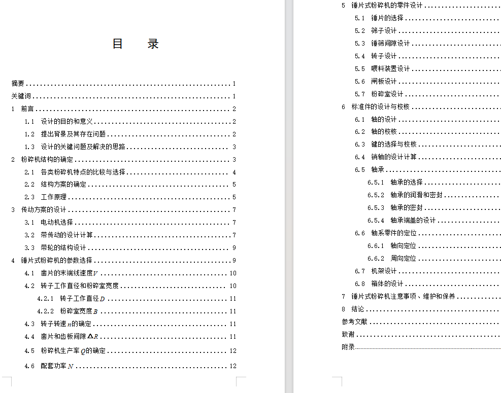 粗饲料粉碎机的设计 CAD+说明书