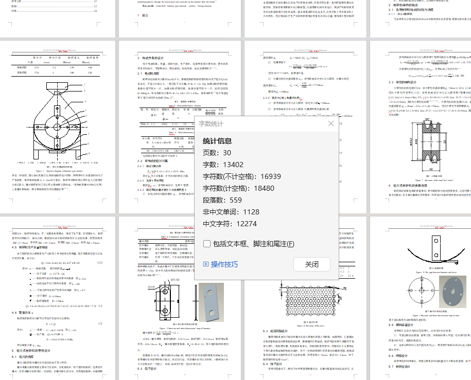 粗饲料粉碎机的设计 CAD+说明书