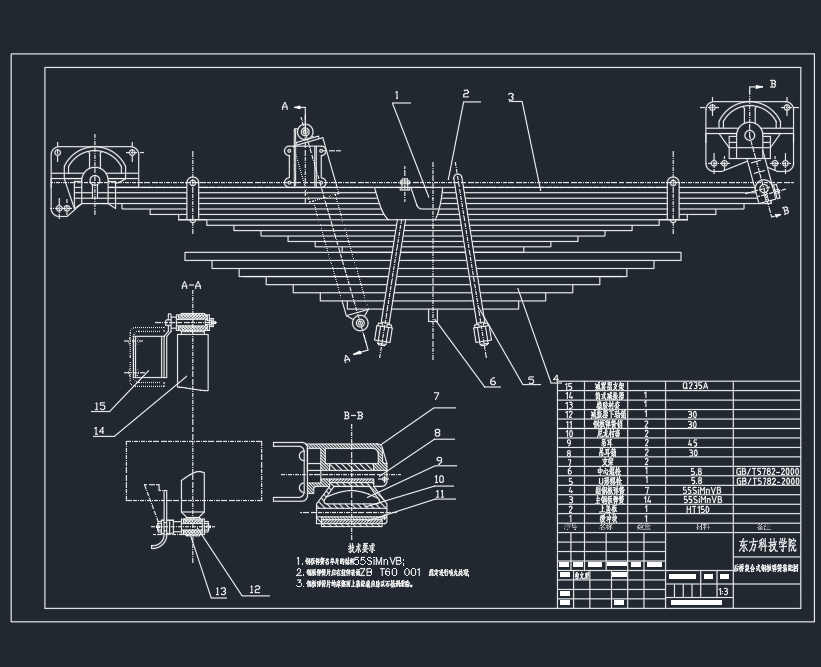 中型货车板簧悬架设计 CAD+说明书
