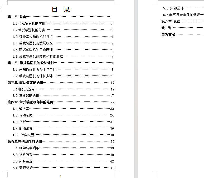 DTⅡ型固定式带式输送机的设计 CAD+说明书