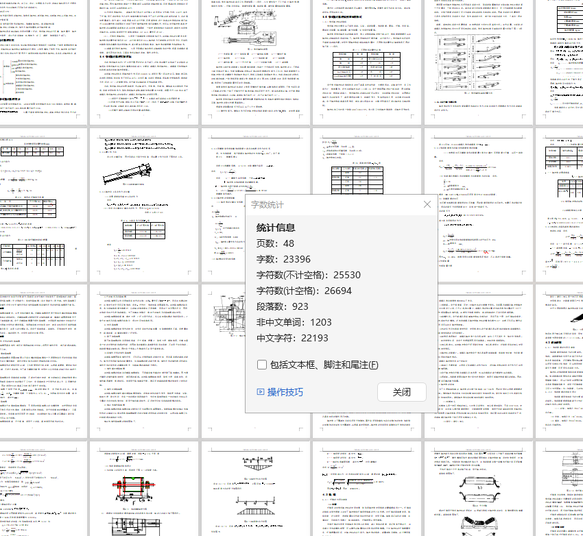 DTⅡ型固定式带式输送机的设计 CAD+说明书