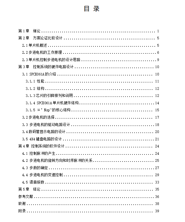 单片机实现的步进电机控制系统 CAD+说明书