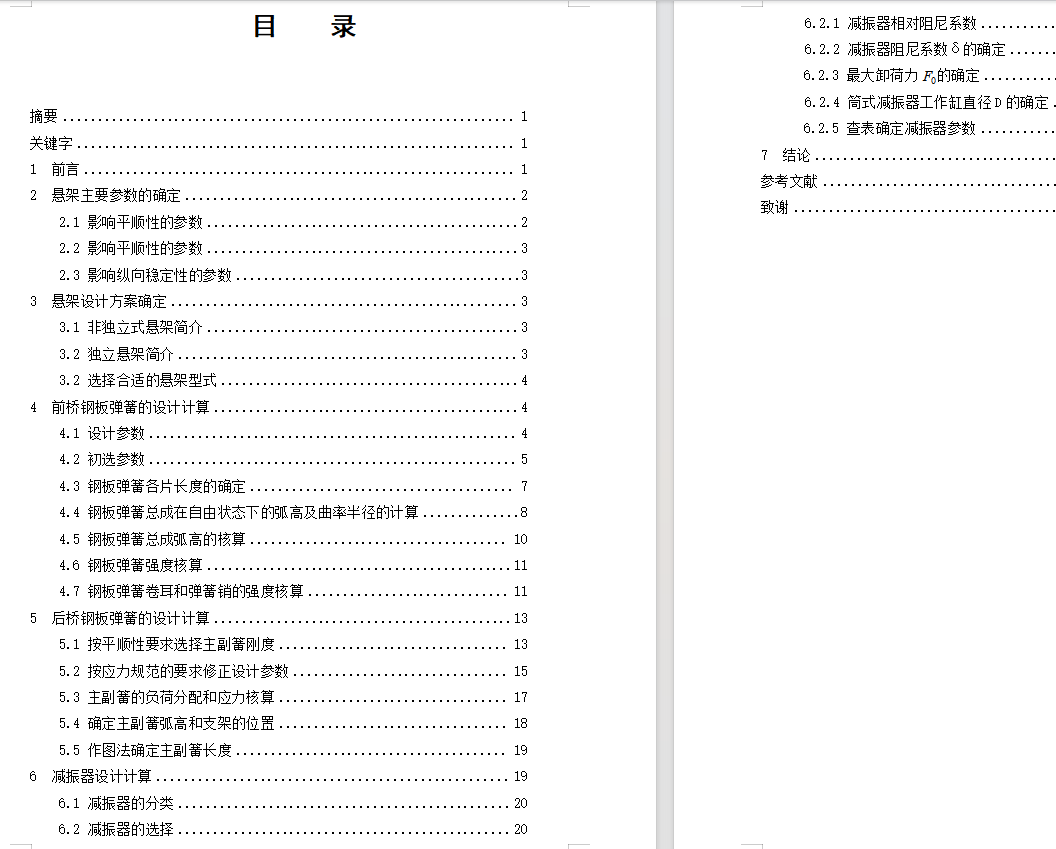 中型货车板簧悬架设计 CAD+说明书