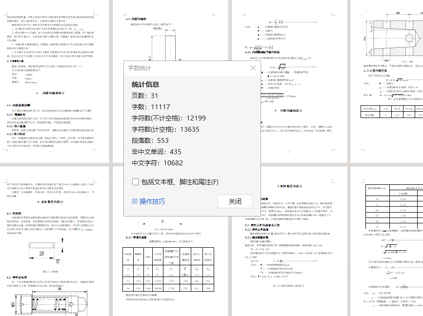 护罩壳侧壁冲孔模设计 CAD+说明书