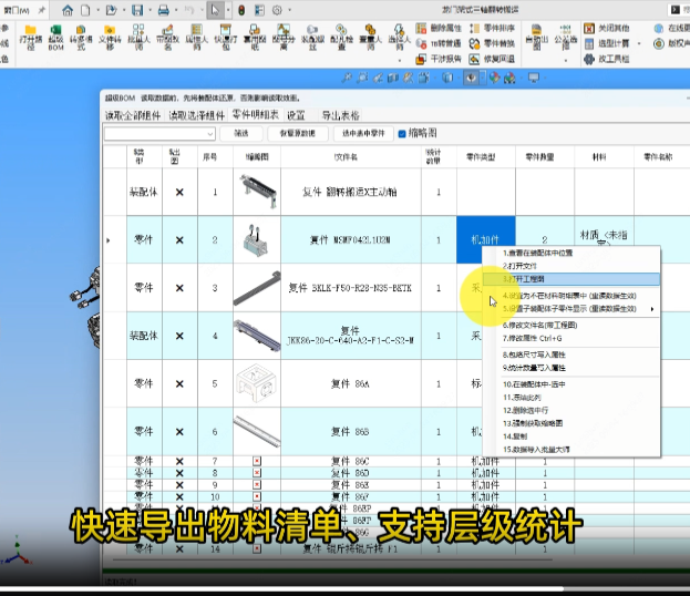 【solidwroks机械设计插件】嘉立创Ican工具箱【免费下载，免费使用】