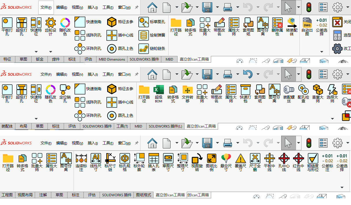 【solidwroks机械设计插件】嘉立创Ican工具箱【免费下载，免费使用】