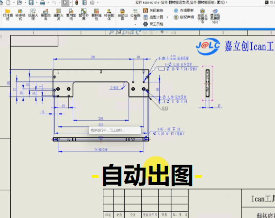 【solidwroks机械设计插件】嘉立创Ican工具箱【免费下载，免费使用】