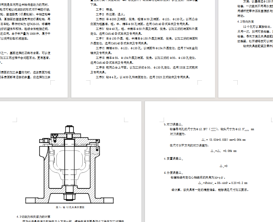 差速器壳的工艺规程和钻端面12孔钻床夹具设计 CAD+说明书