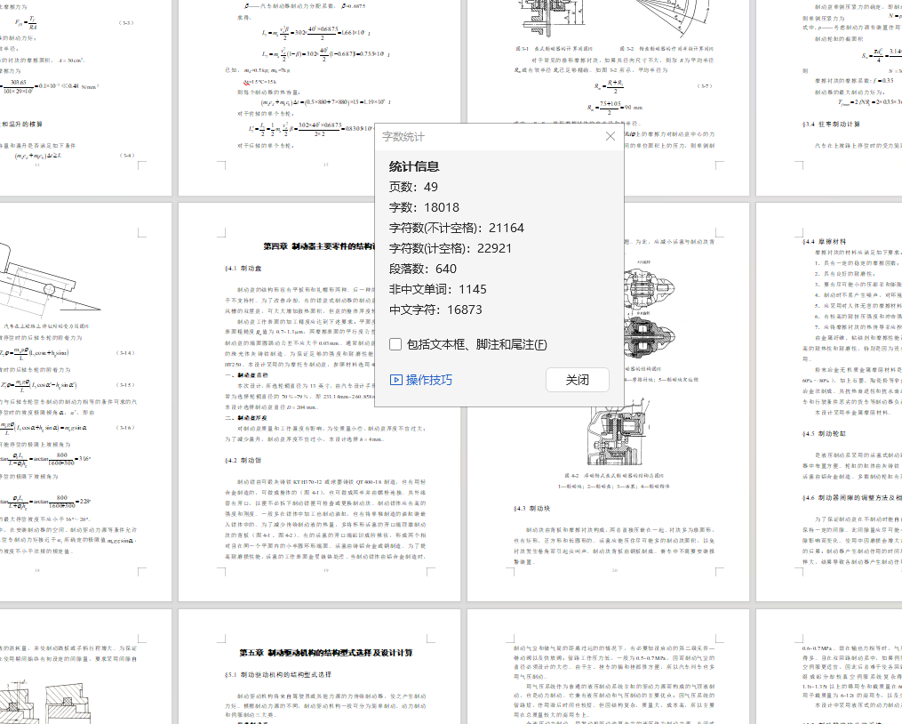 大学生方程式赛车设计（制动与行走系统设计）（有CAD图+说明书）