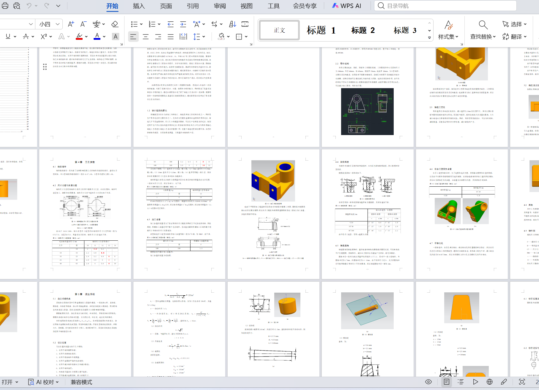 滑动轴承座铸造工艺设计 UG+CAD+说明书