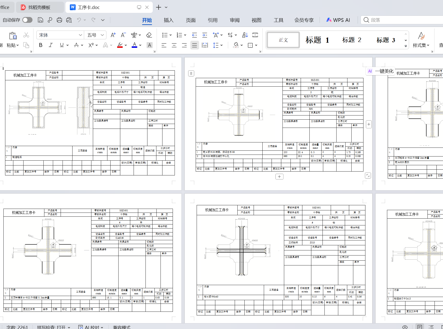 一汽解放CA1041万向传动装置设计及十字轴工艺设计+说明书