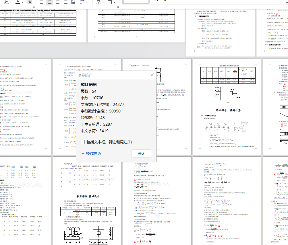 【3层】1871平米公司办公楼毕业设计(含计算书，施组，结构图)