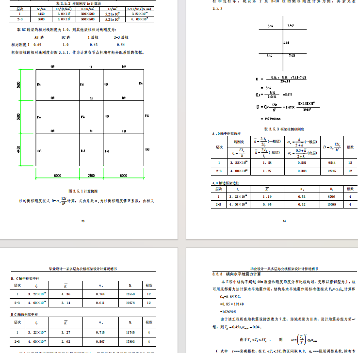 三层框架办公楼毕业设计（含计算书pdf、建筑、结构图）