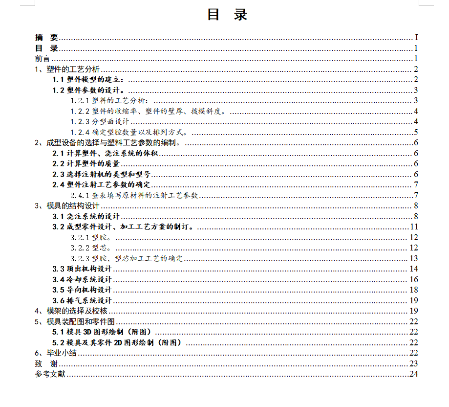注塑模具毕业设计-八孔肥皂盒底壳注射模具设计+说明书