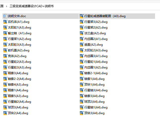 三级变桨减速器设计CAD+说明书