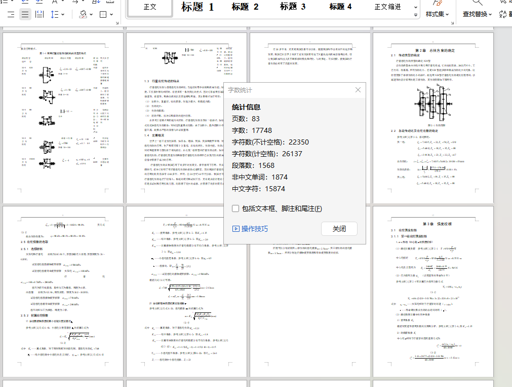 三级变桨减速器设计CAD+说明书