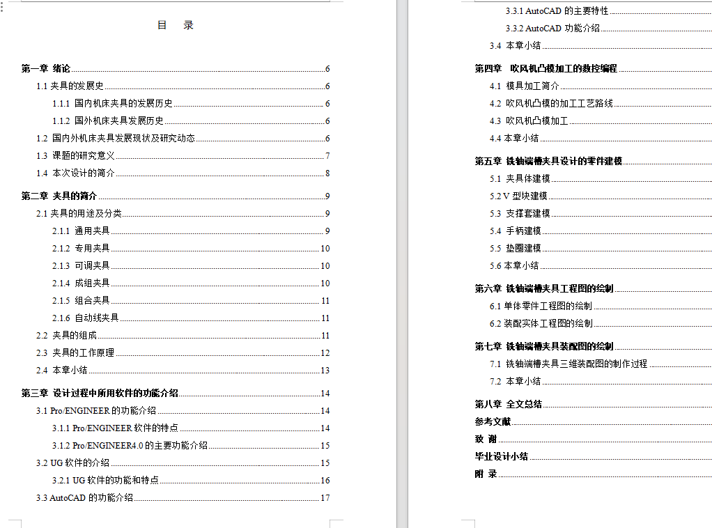 吹风机凸模加工的数控编程及铣轴端槽夹具的设计（有cad图+proe图+文献翻译+ppt+说明书）