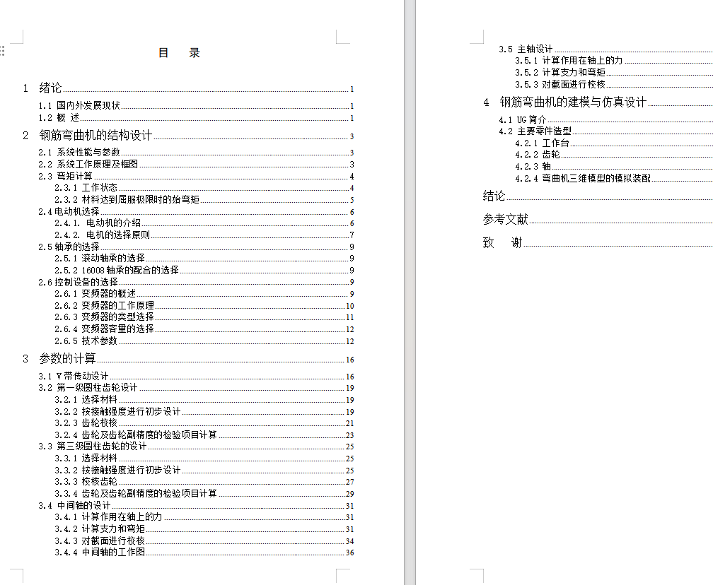 钢筋弯曲机的结构及其仿真设计（cad+ug+说明书）