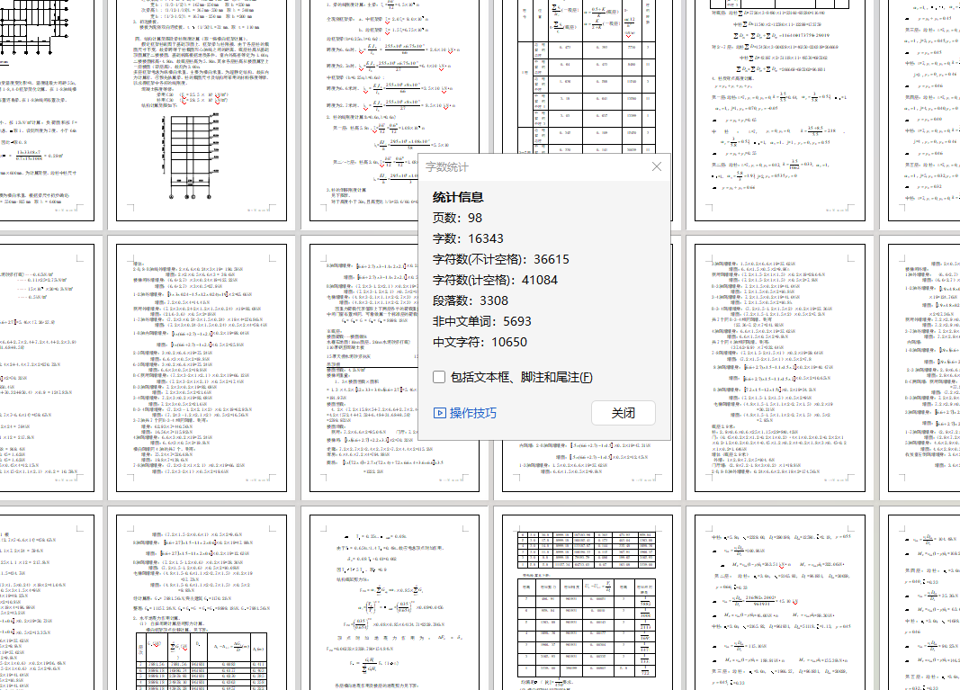 框架结构记算书 结构计算图系列