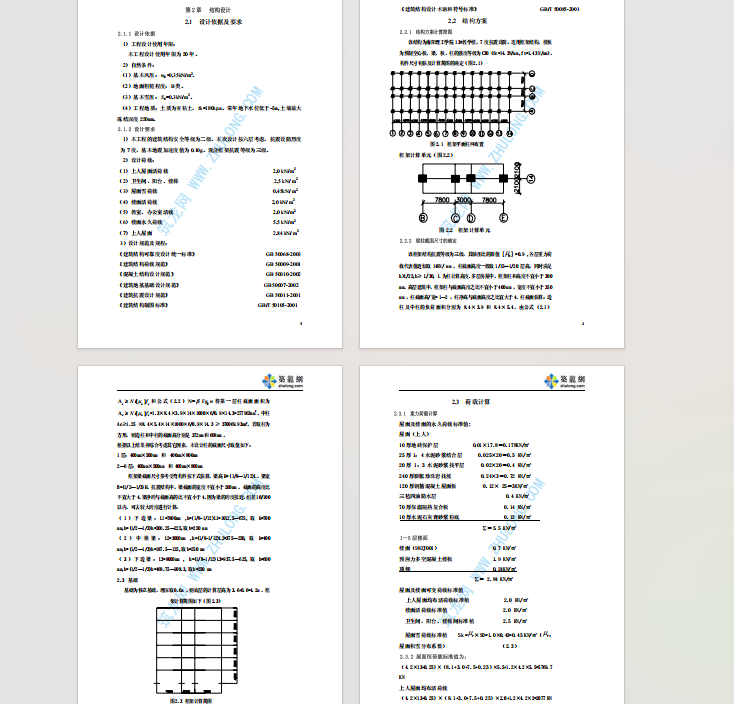 6层框架住宅毕业设计结构设计+计算书