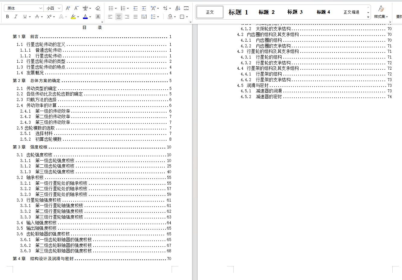 三级变桨减速器设计CAD+说明书