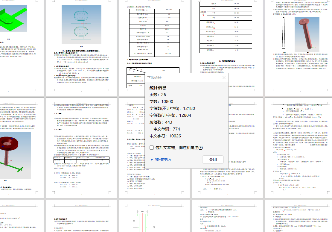 注塑模具毕业设计-八孔肥皂盒底壳注射模具设计+说明书