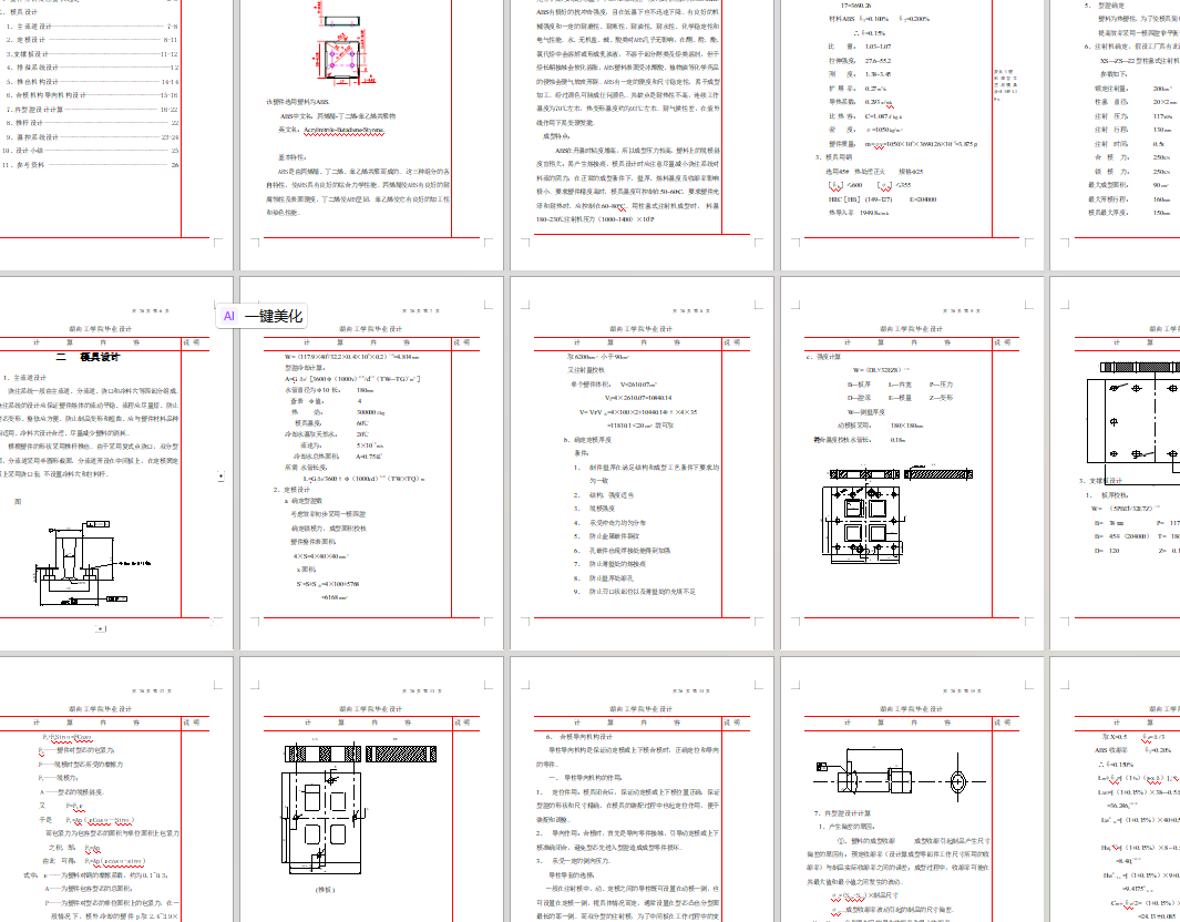 电源塑料盒注射模设计+说明书