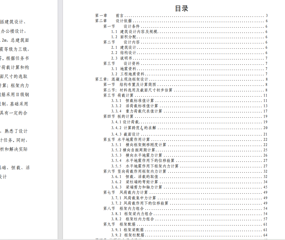 三层框架办公楼毕业设计（含计算书pdf、建筑、结构图）