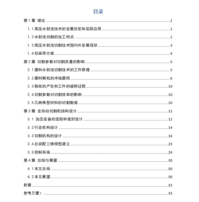 高压水切机设计 三维+说明书+仿真视频
