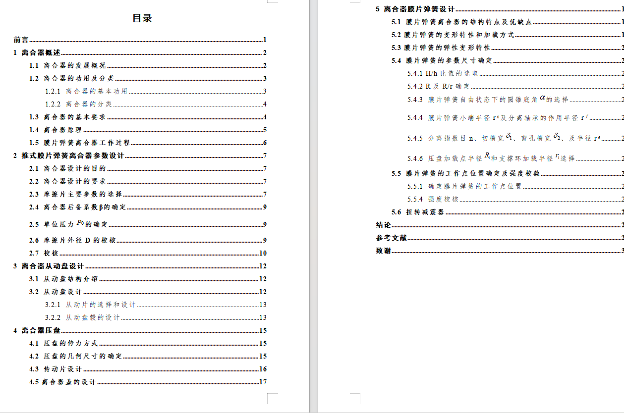 推式膜片弹簧离合器总成（二维图+说明书）