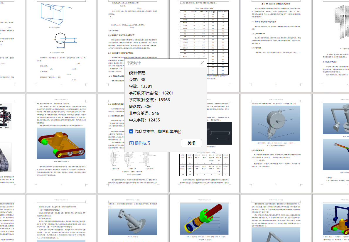高压水切机设计 三维+说明书+仿真视频