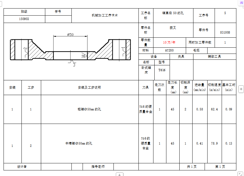ca6140车床拨叉831008镗50的孔工装夹具设计含三维二维说明书工艺过程卡参考资料