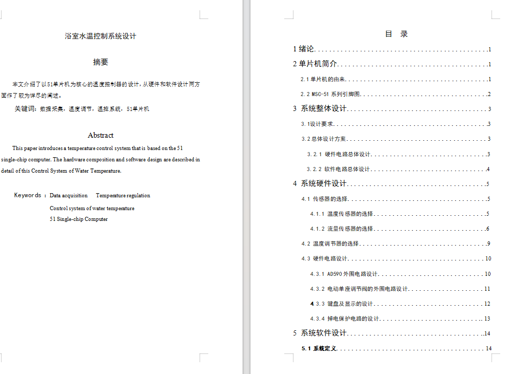 浴室水温控制系统设计说明书