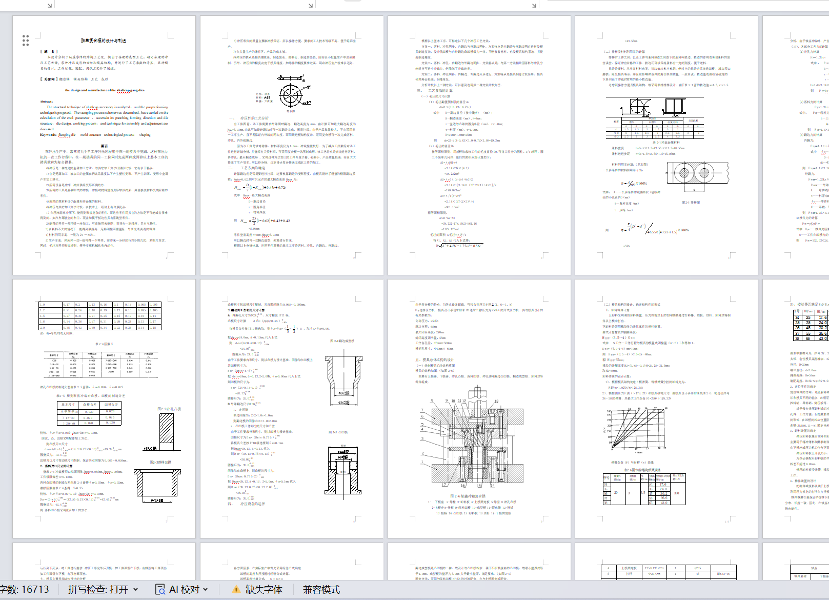 轴盖复合模的设计与制造