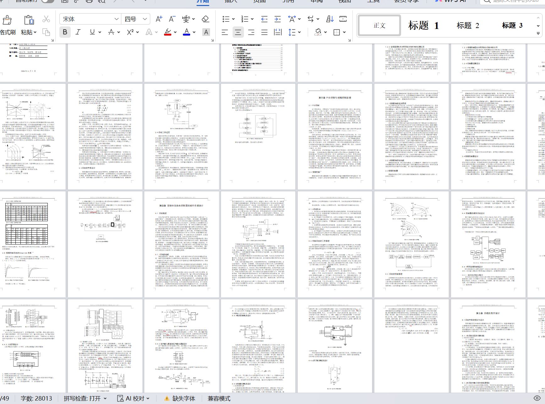 智能恒压供水系统设计