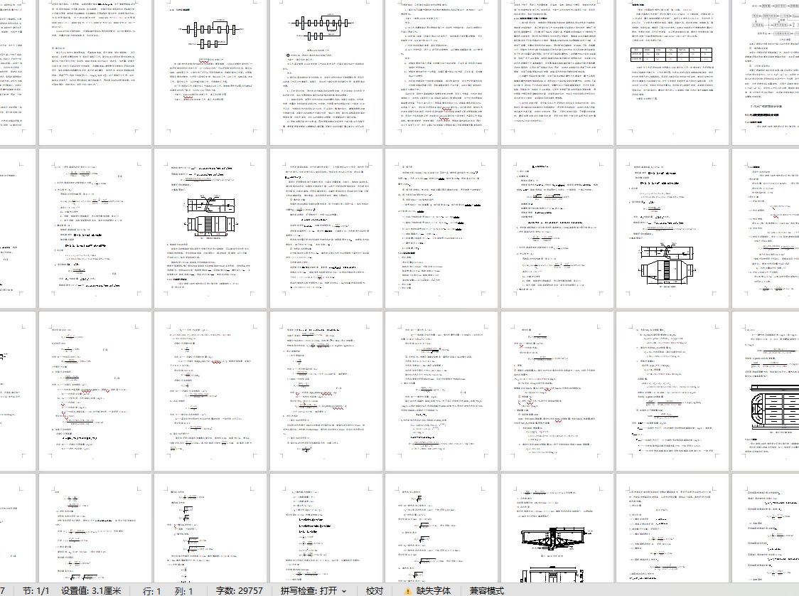 7.5万吨∕天城市污水处理厂工艺设计+设计说明书