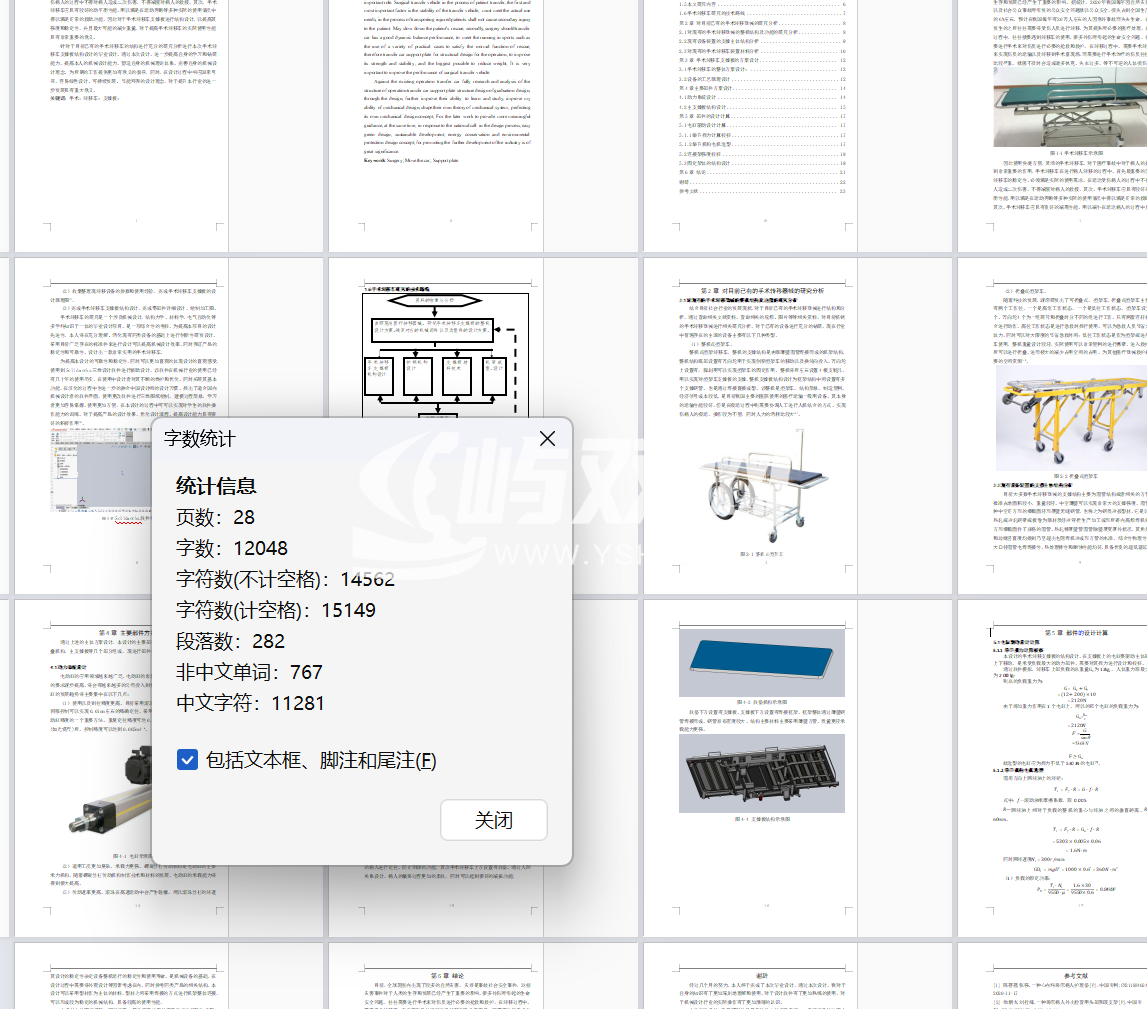 医疗移动床设计+说明书