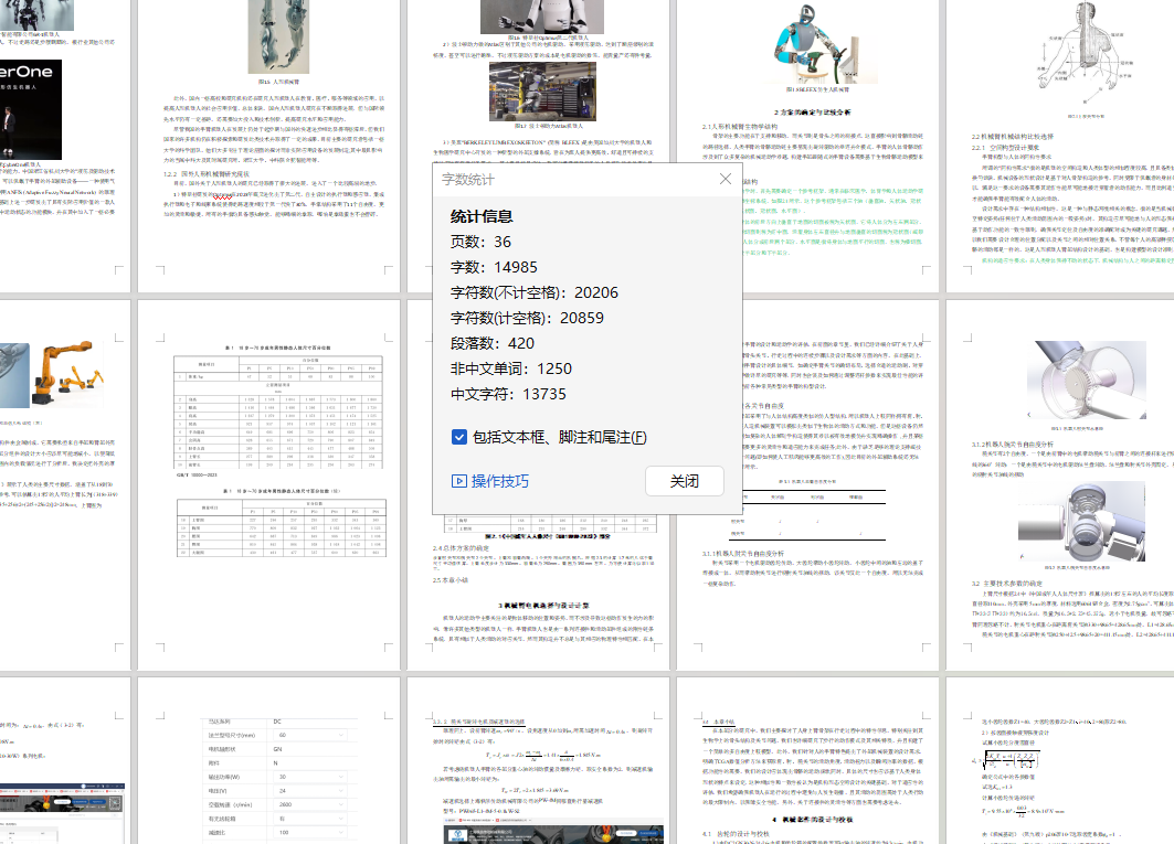 人形机器人机械臂设计+说明书