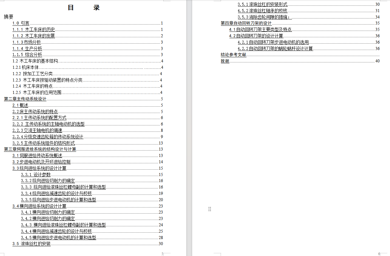 简易木工车床设计+说明书